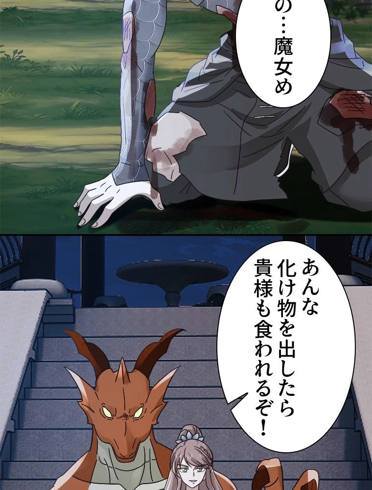 魔門の神殺し 第83話 - 3