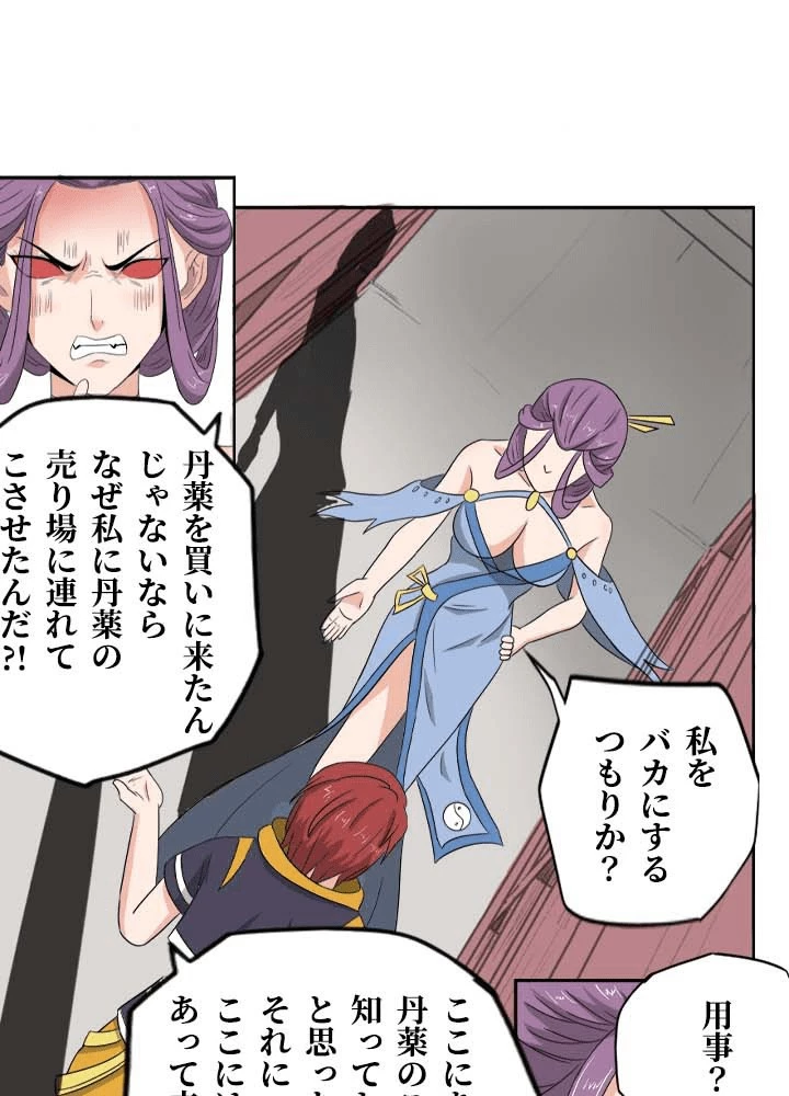 最強武神の再臨 146話 - 2