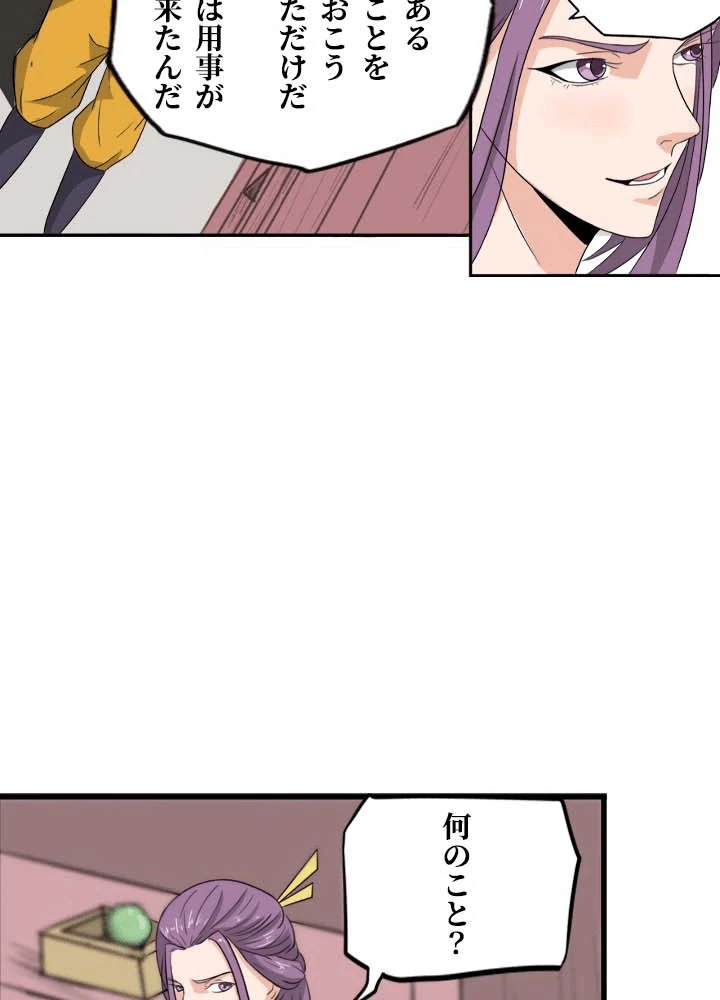 最強武神の再臨 146話 - 3