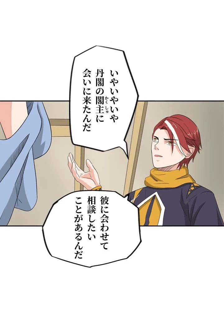 最強武神の再臨 146話 - 6