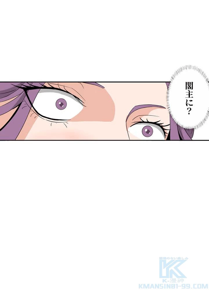 最強武神の再臨 146話 - 7