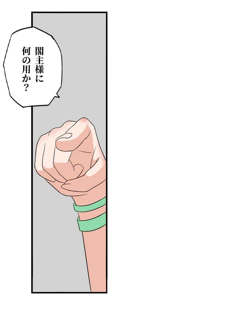 最強武神の再臨 146話 - 8