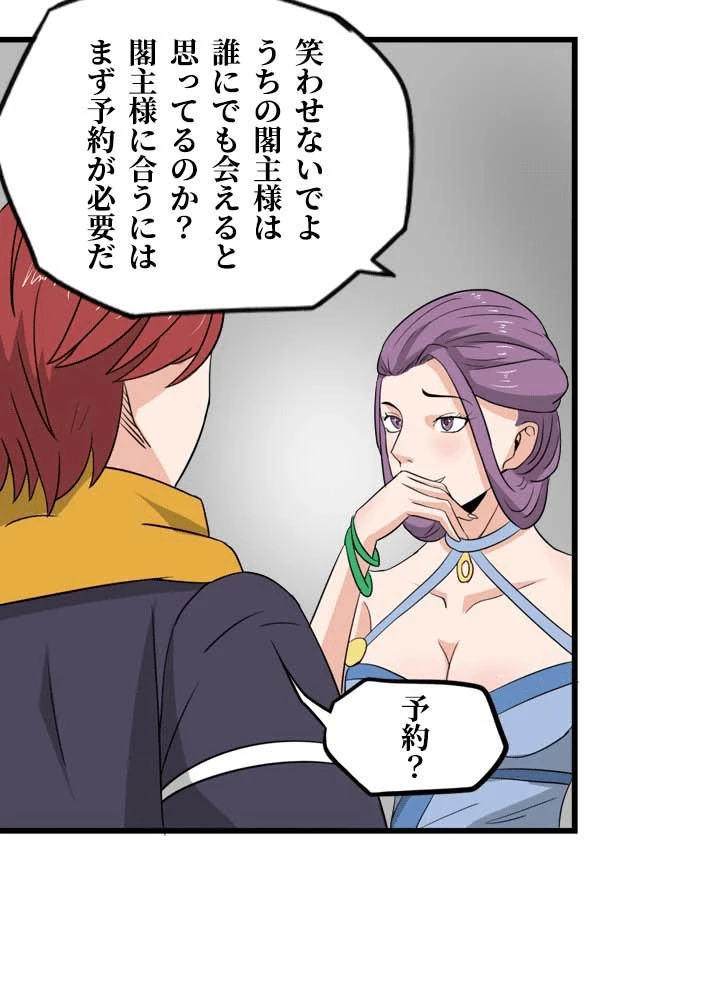 最強武神の再臨 146話 - 12