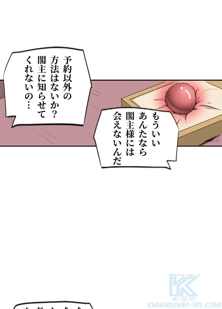 最強武神の再臨 146話 - 13