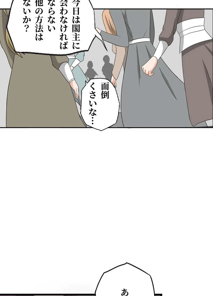 最強武神の再臨 146話 - 14