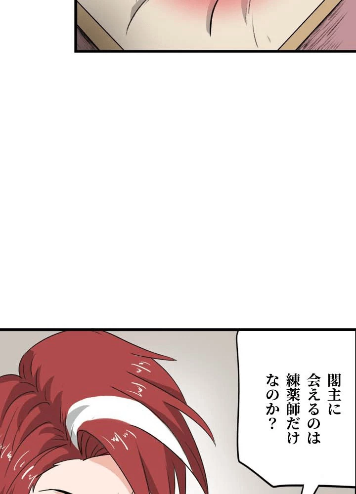 最強武神の再臨 146話 - 18