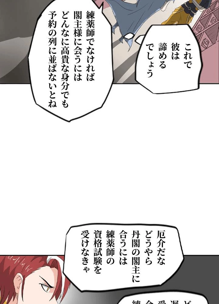 最強武神の再臨 146話 - 20