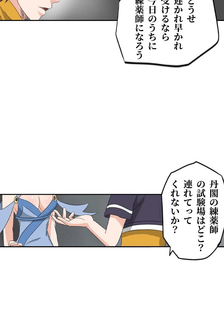 最強武神の再臨 146話 - 21