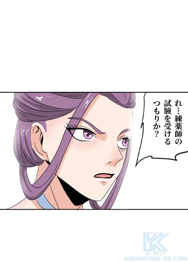 最強武神の再臨 146話 - 22