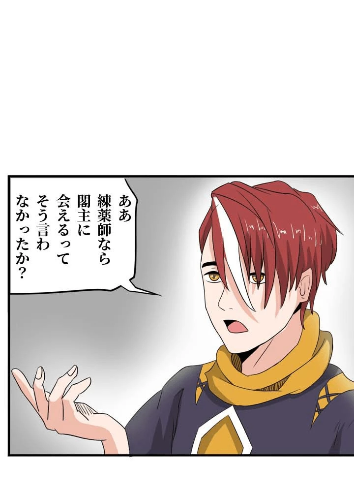 最強武神の再臨 146話 - 23