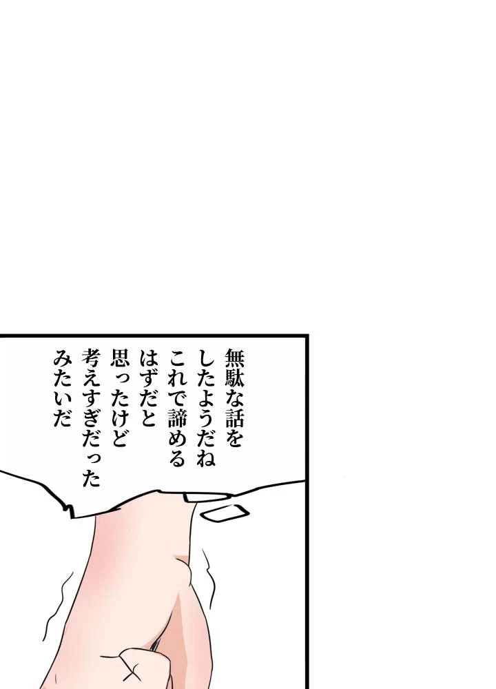 最強武神の再臨 146話 - 24