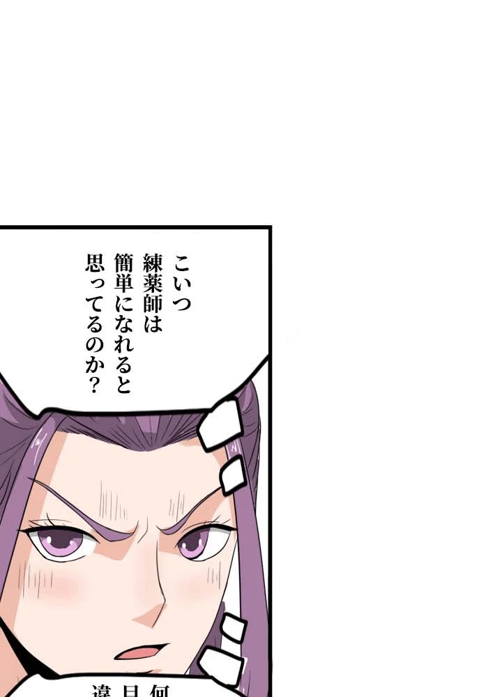 最強武神の再臨 146話 - 26