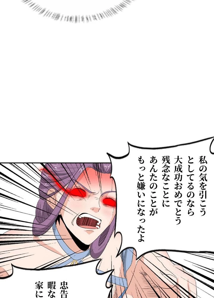 最強武神の再臨 146話 - 30
