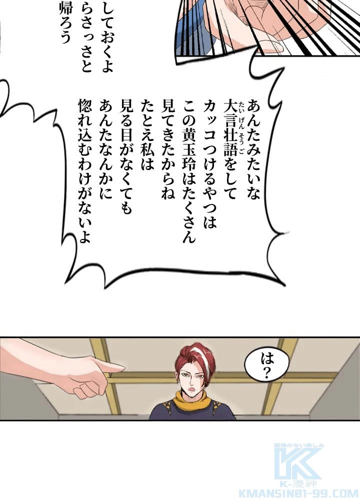 最強武神の再臨 146話 - 31