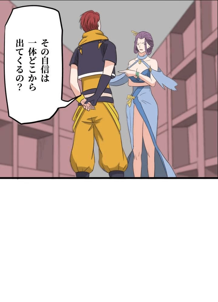 最強武神の再臨 146話 - 36