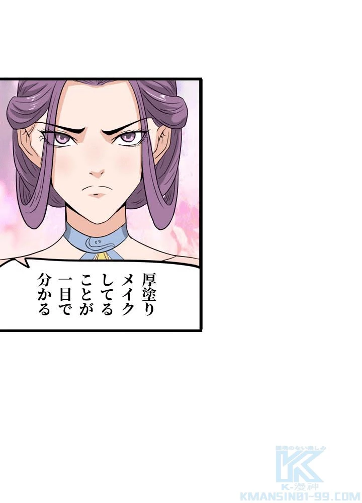 最強武神の再臨 146話 - 37