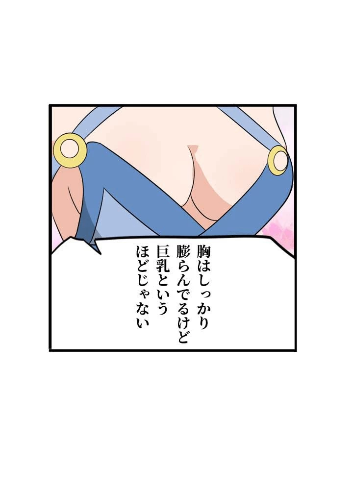 最強武神の再臨 146話 - 38