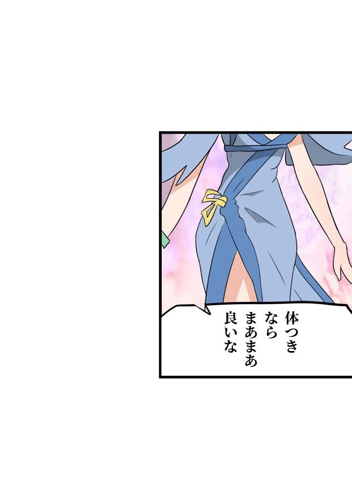 最強武神の再臨 146話 - 39