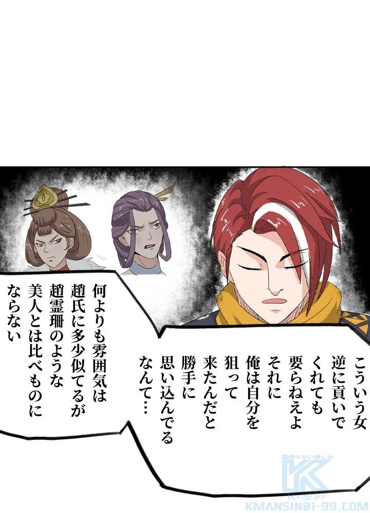 最強武神の再臨 146話 - 40