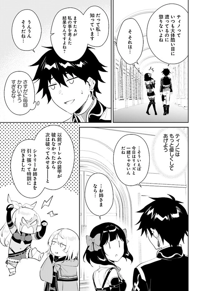 嘆きの亡霊は引退したい ～最弱ハンターによる最強パーティ育成術～ 第44.2話 - 3