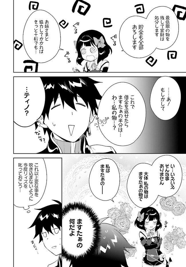 嘆きの亡霊は引退したい ～最弱ハンターによる最強パーティ育成術～ 第44.2話 - 12