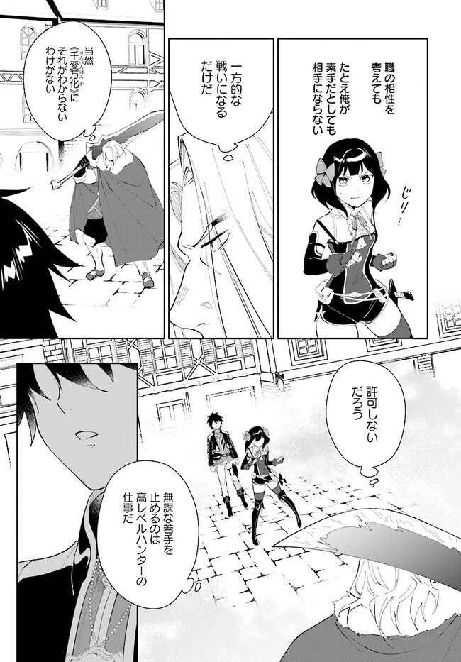 嘆きの亡霊は引退したい ～最弱ハンターによる最強パーティ育成術～ 第45.1話 - 3
