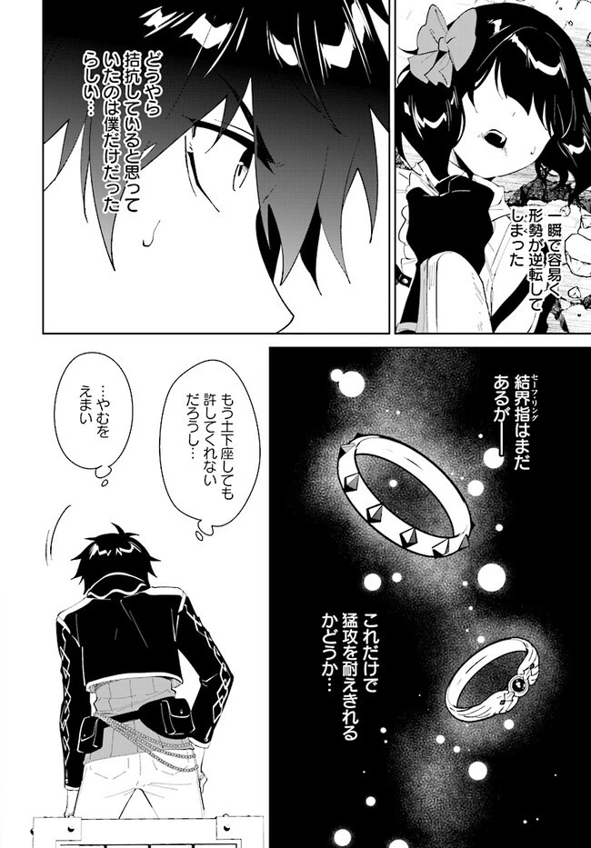 嘆きの亡霊は引退したい ～最弱ハンターによる最強パーティ育成術～ 第45.1話 - 16