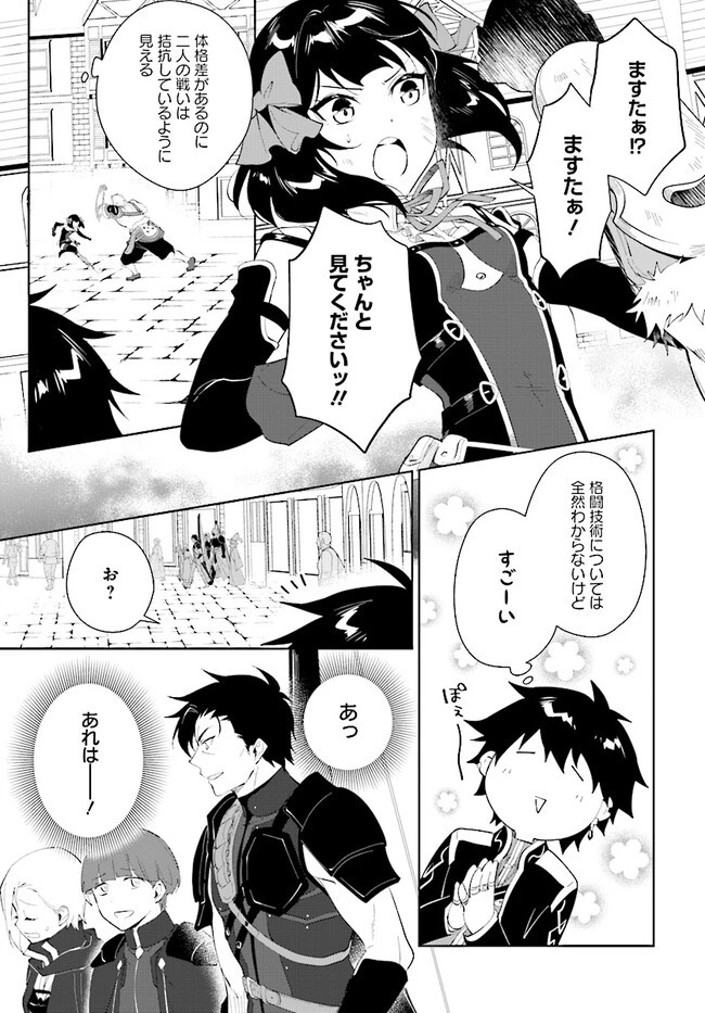 嘆きの亡霊は引退したい ～最弱ハンターによる最強パーティ育成術～ 第45.2話 - 9