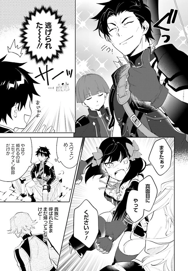 嘆きの亡霊は引退したい ～最弱ハンターによる最強パーティ育成術～ 第45.2話 - 11