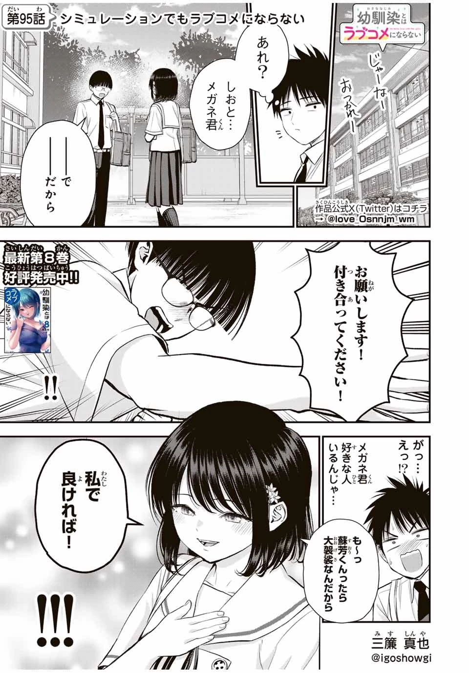 幼馴染とはラブコメにならない 第95話 - 1