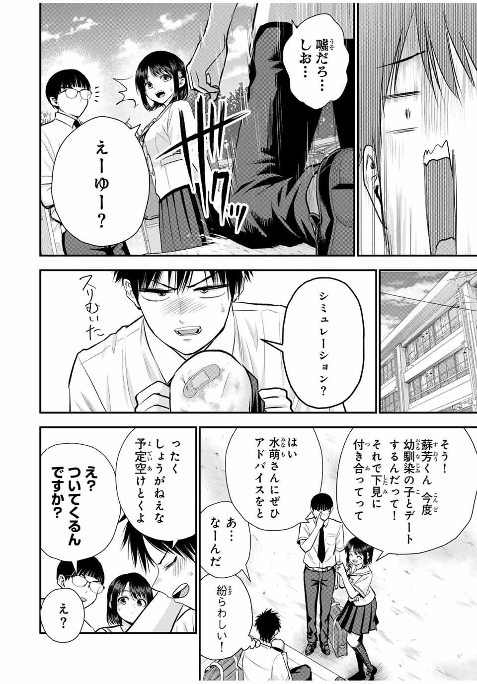 幼馴染とはラブコメにならない 第95話 - 2
