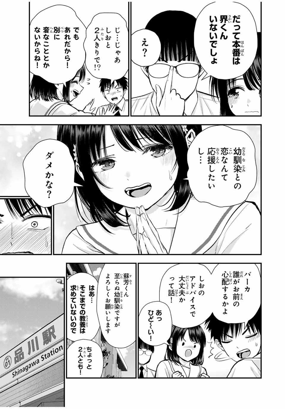 幼馴染とはラブコメにならない 第95話 - 3