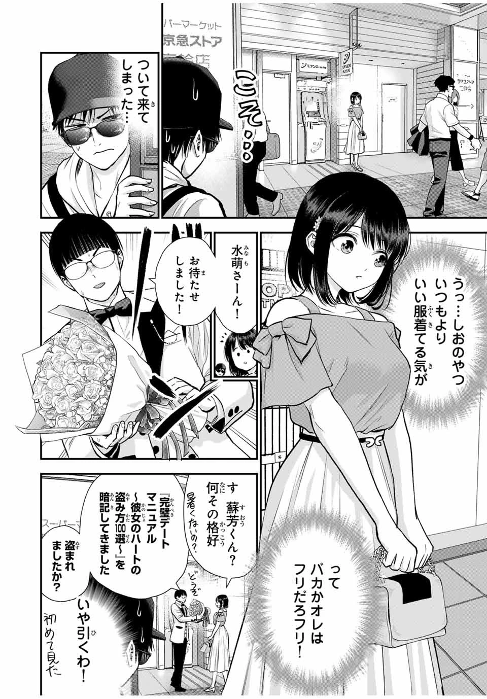 幼馴染とはラブコメにならない 第95話 - 4