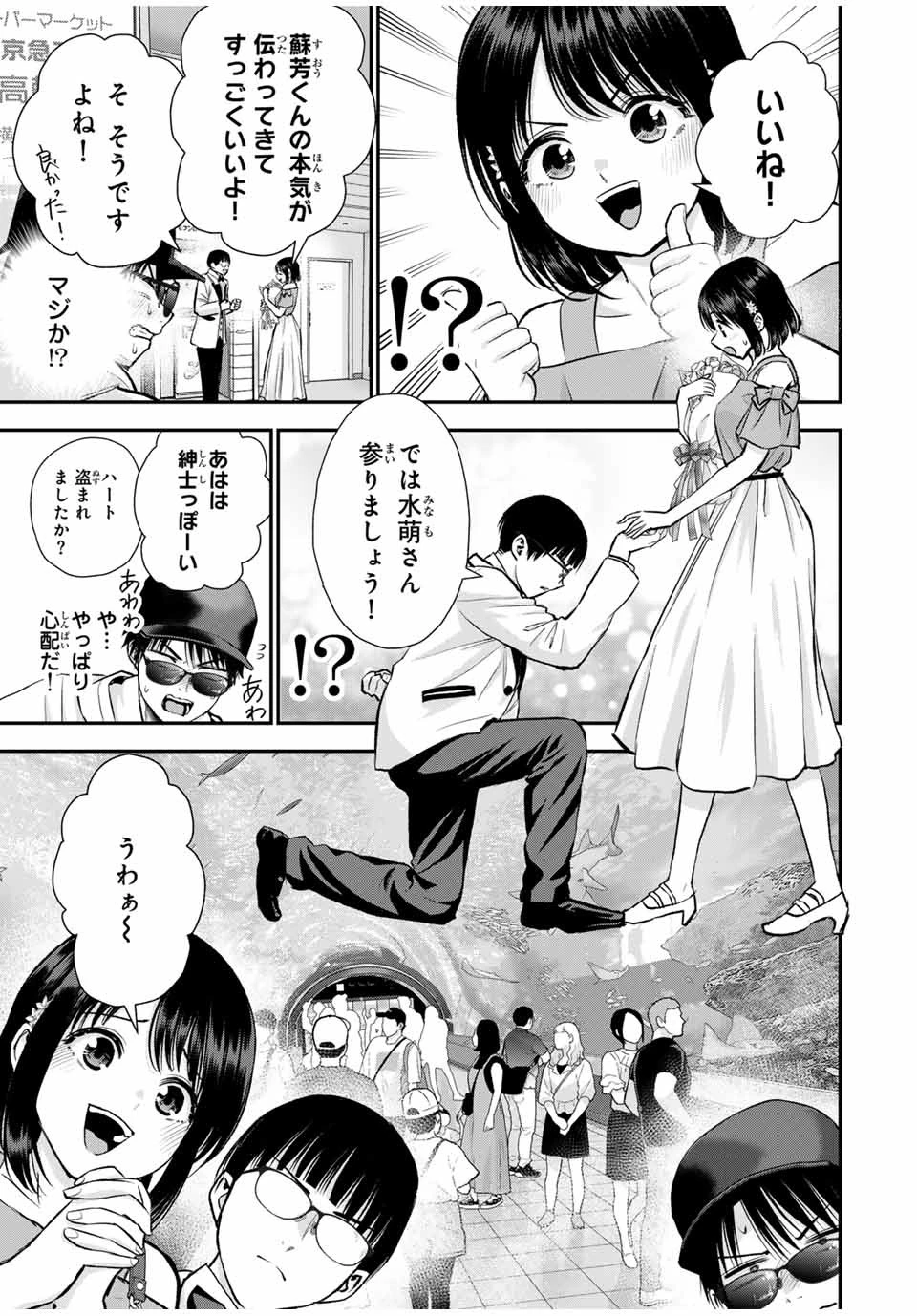 幼馴染とはラブコメにならない 第95話 - 5