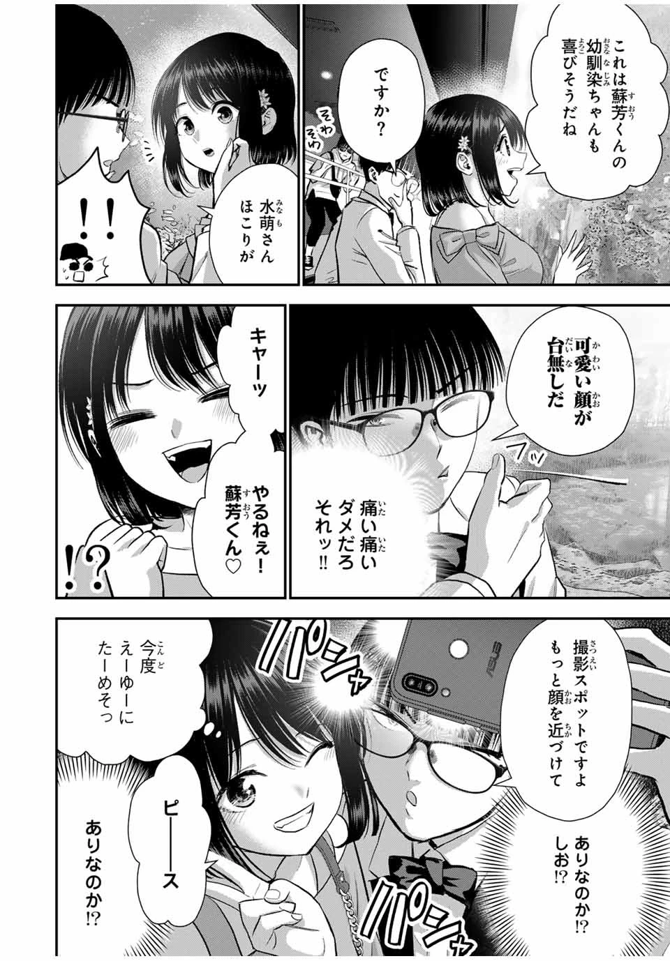 幼馴染とはラブコメにならない 第95話 - 6