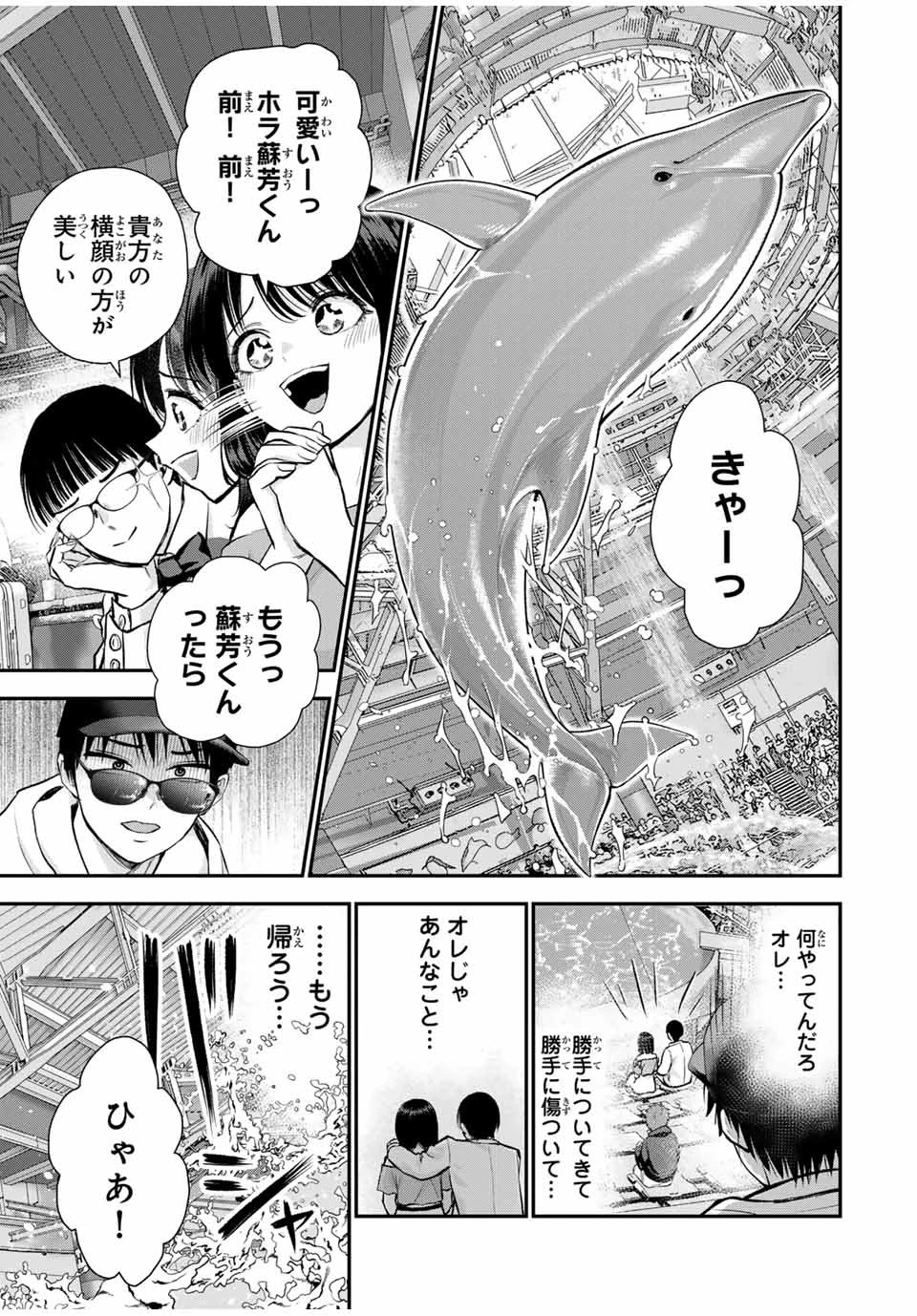 幼馴染とはラブコメにならない 第95話 - 7