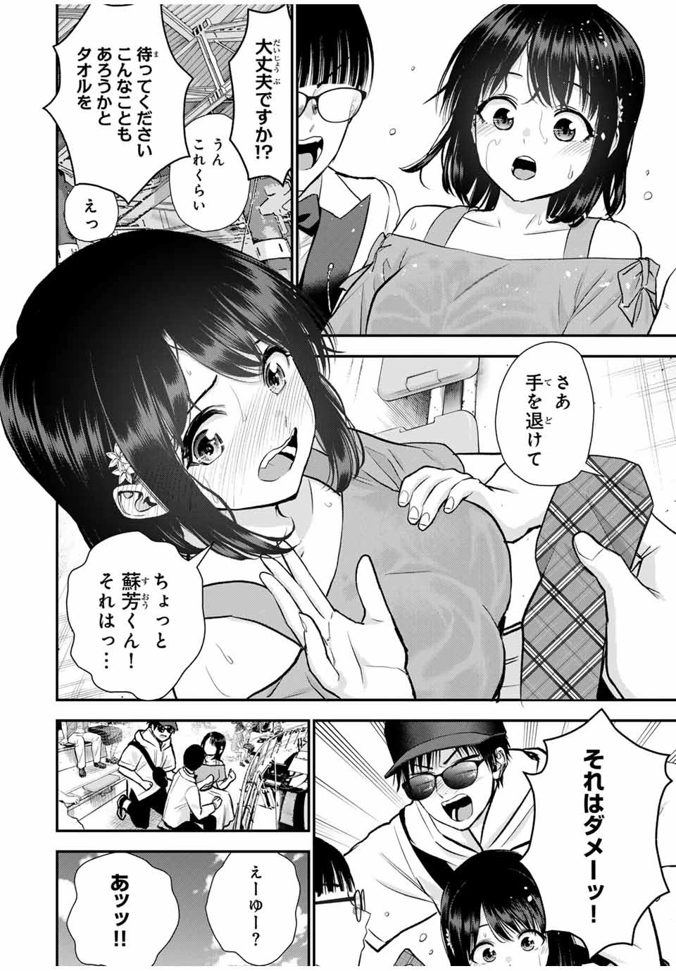 幼馴染とはラブコメにならない 第95話 - 8