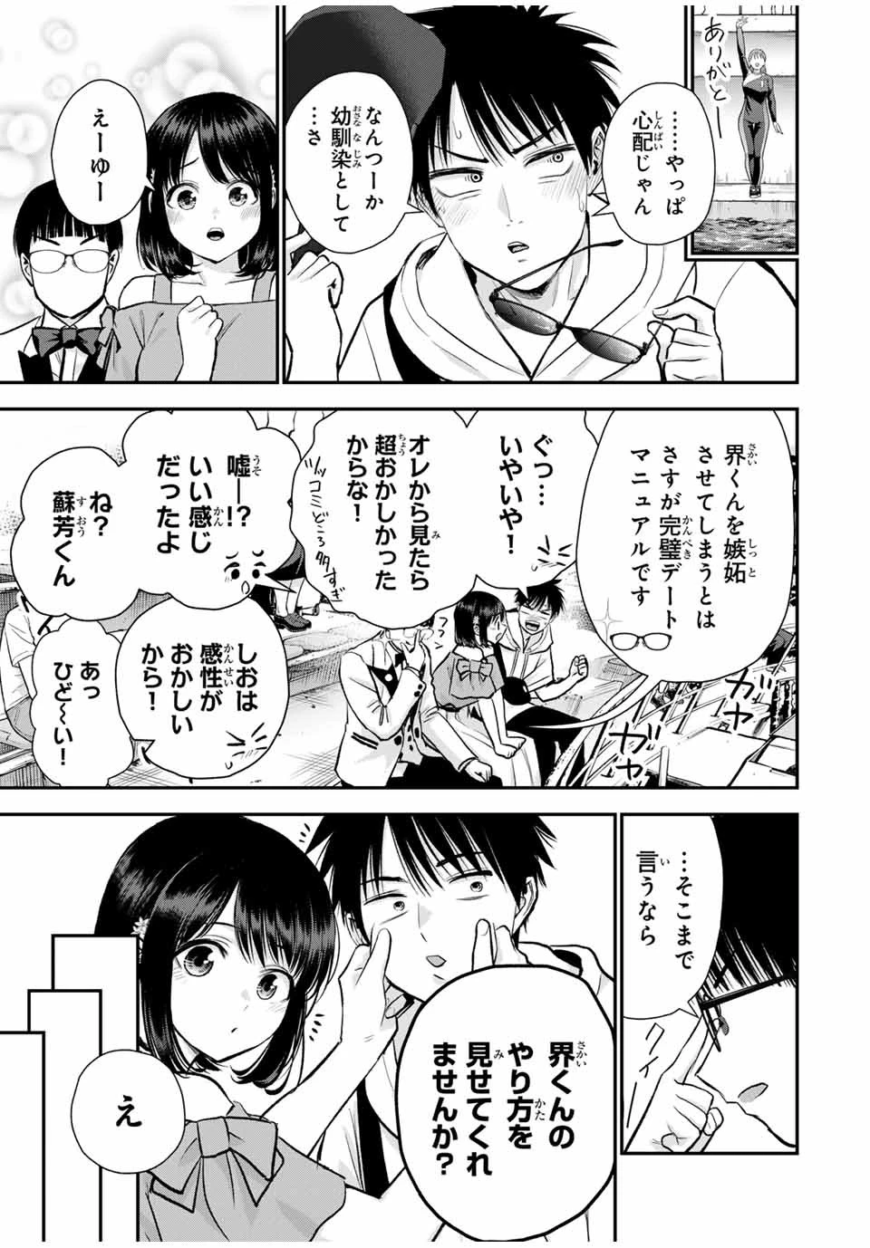 幼馴染とはラブコメにならない 第95話 - 9