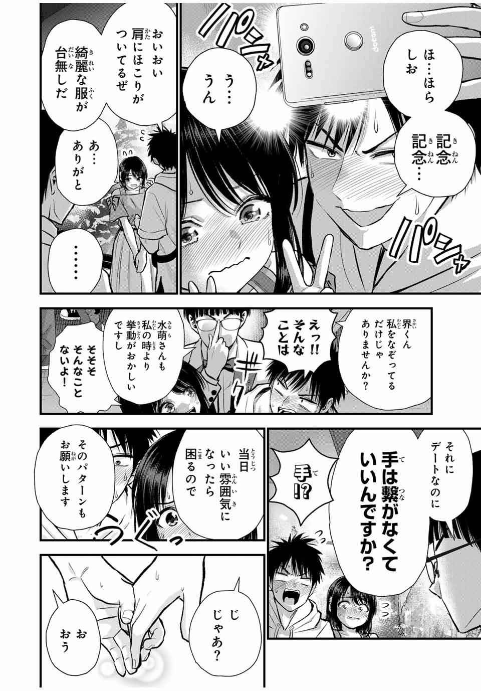 幼馴染とはラブコメにならない 第95話 - 10