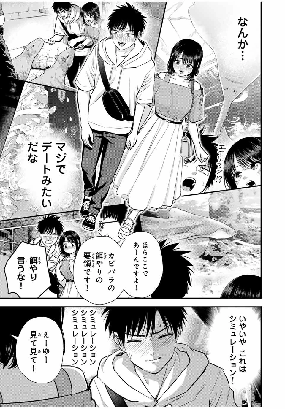 幼馴染とはラブコメにならない 第95話 - 11