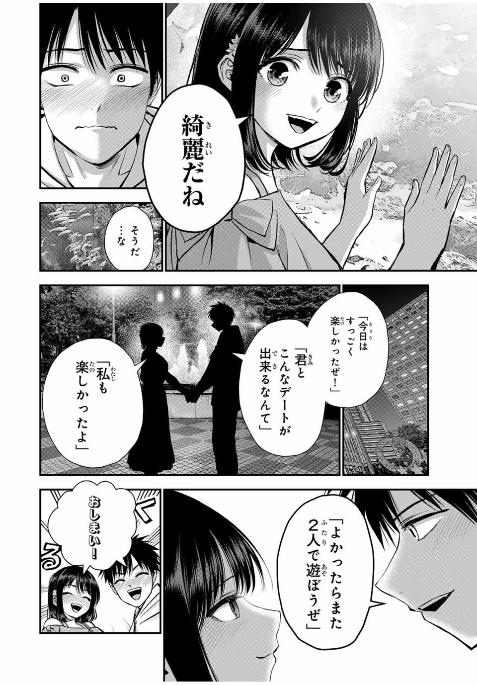 幼馴染とはラブコメにならない 第95話 - 12