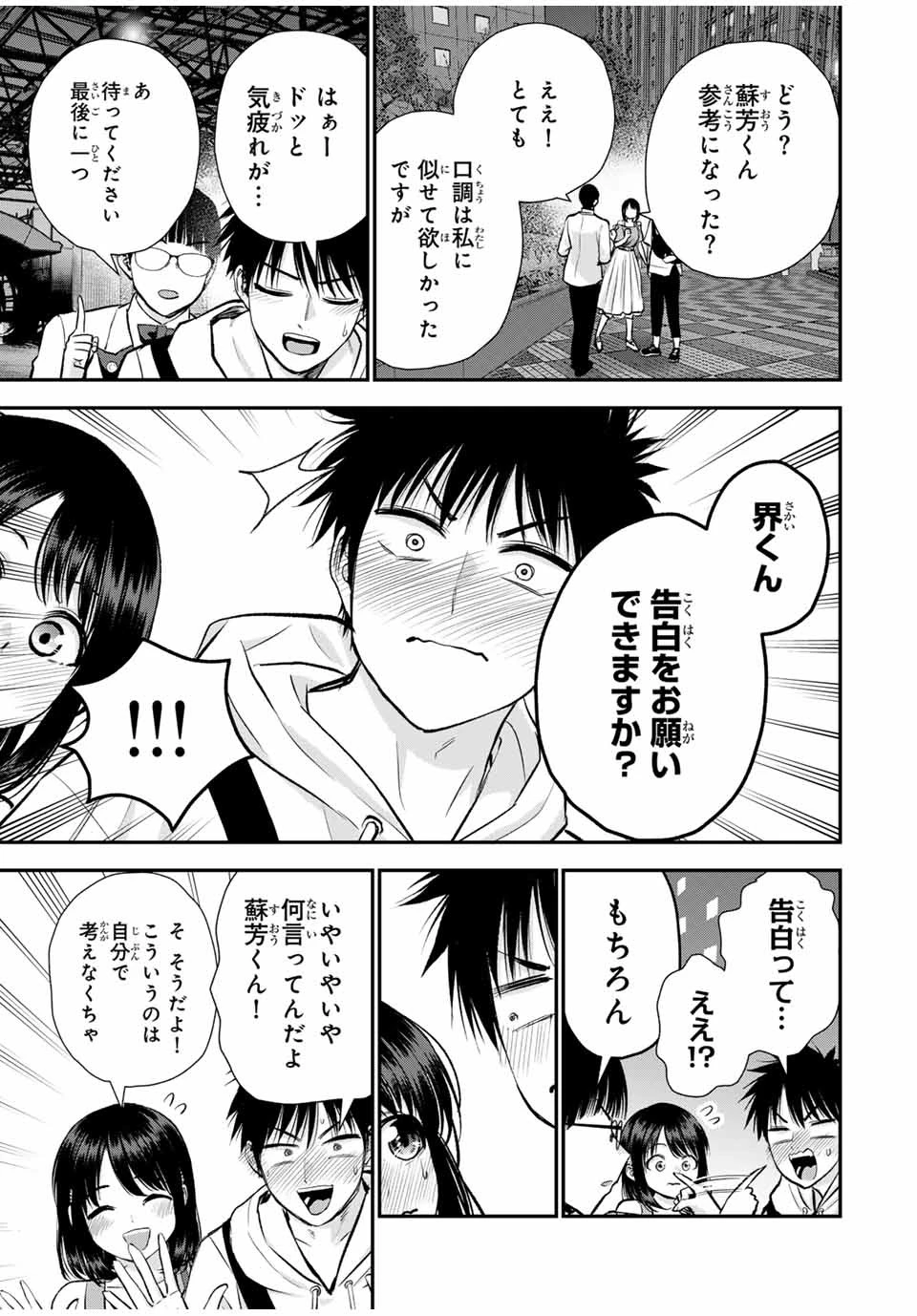 幼馴染とはラブコメにならない 第95話 - 13
