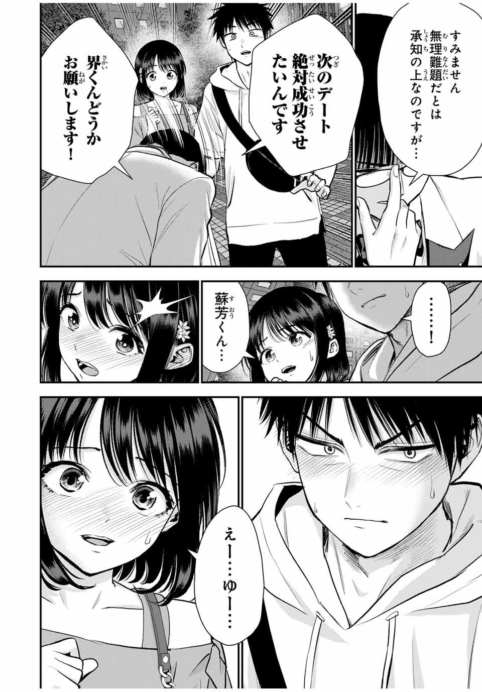 幼馴染とはラブコメにならない 第95話 - 14