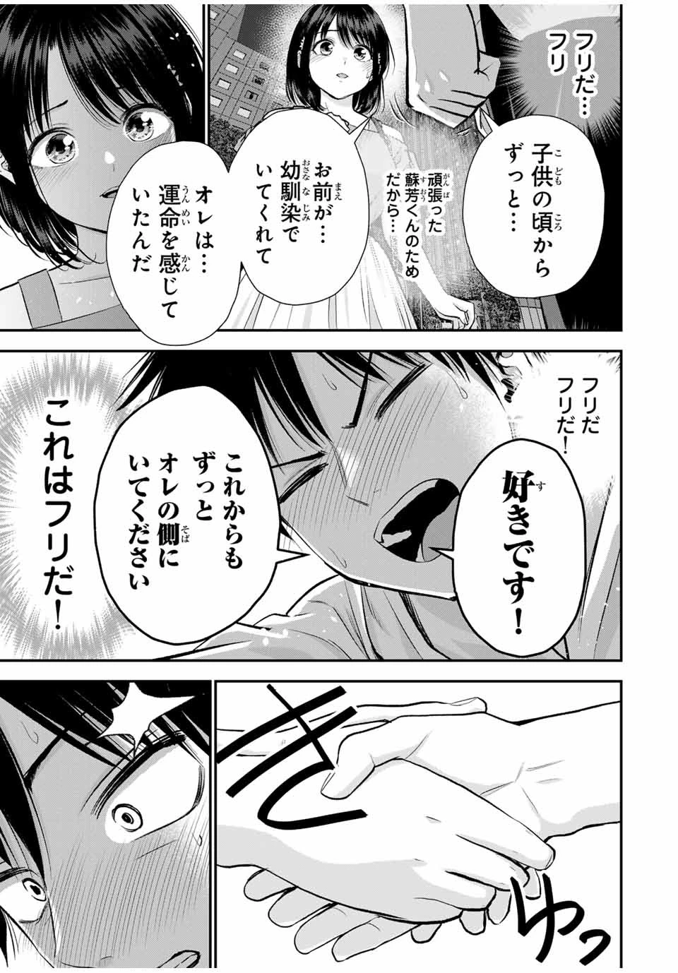 幼馴染とはラブコメにならない 第95話 - 15