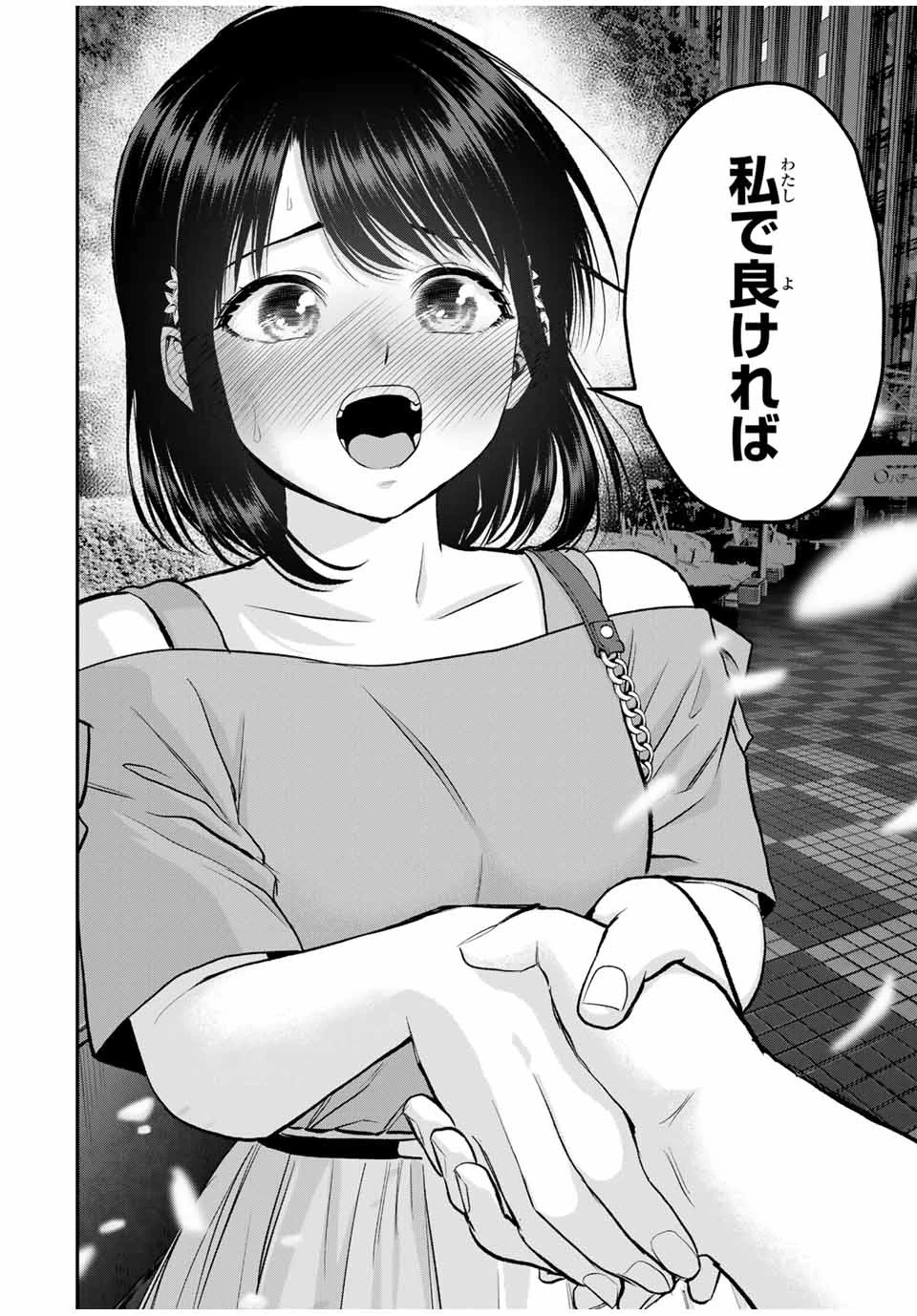 幼馴染とはラブコメにならない 第95話 - 16