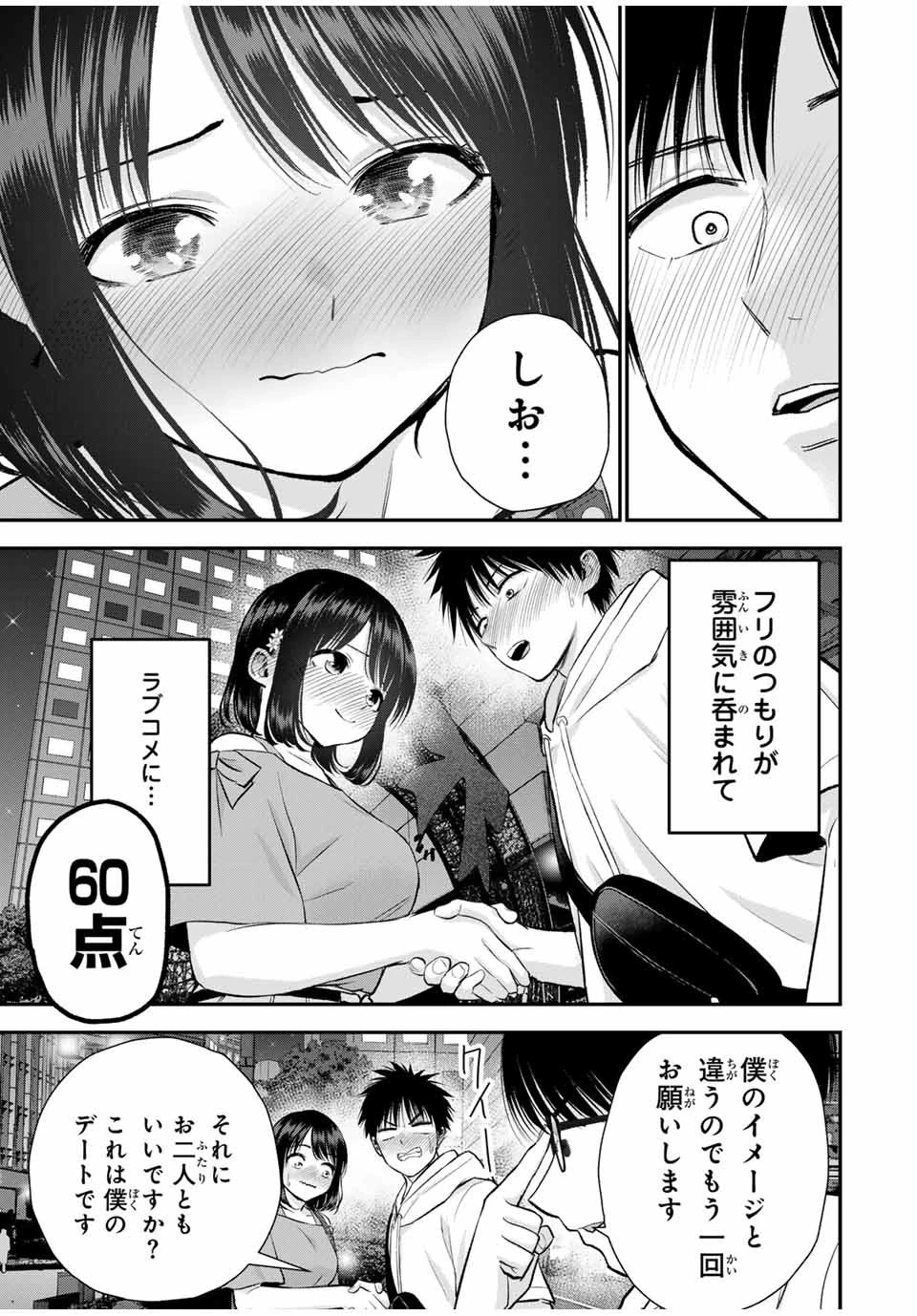 幼馴染とはラブコメにならない 第95話 - 17