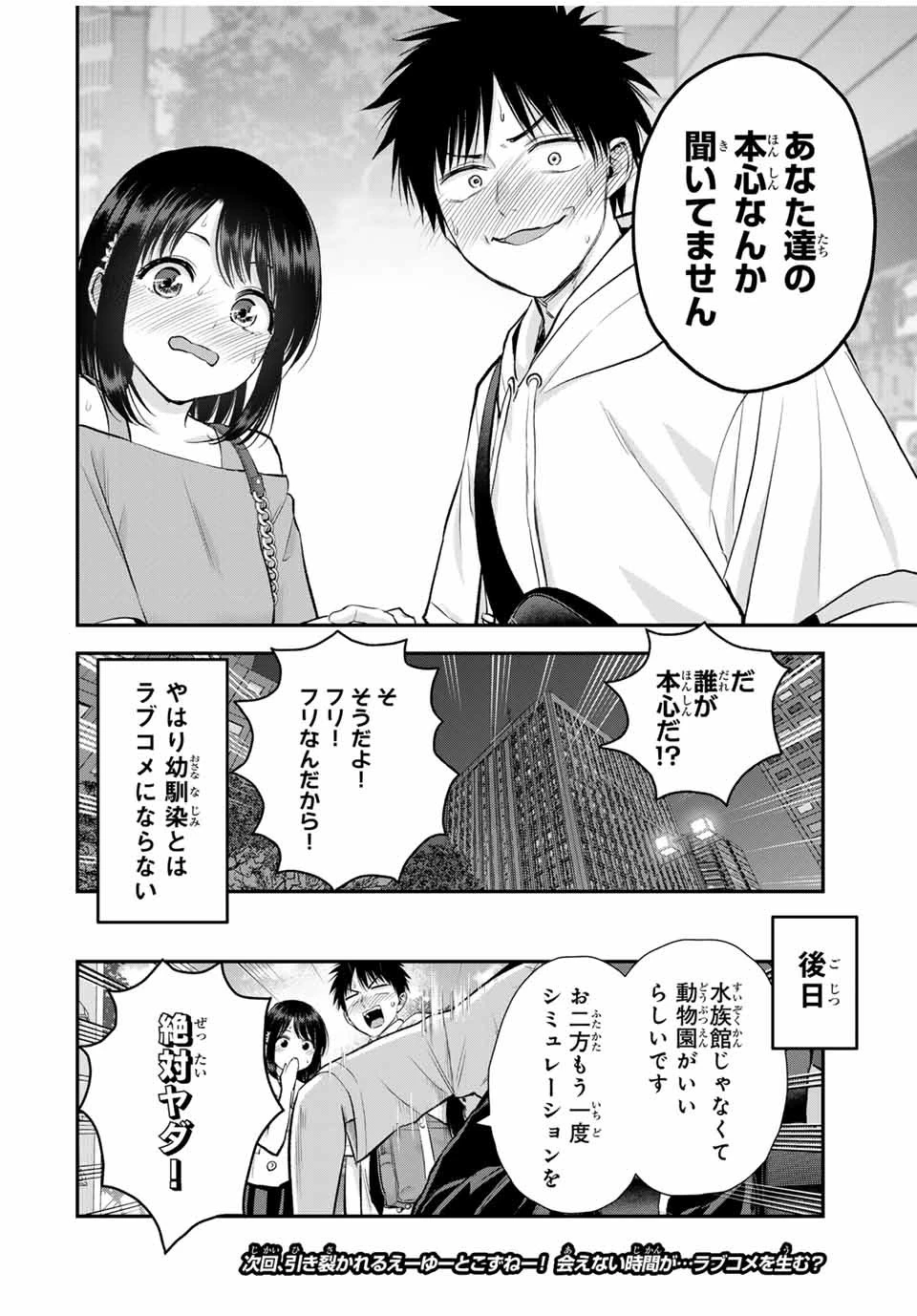 幼馴染とはラブコメにならない 第95話 - 18