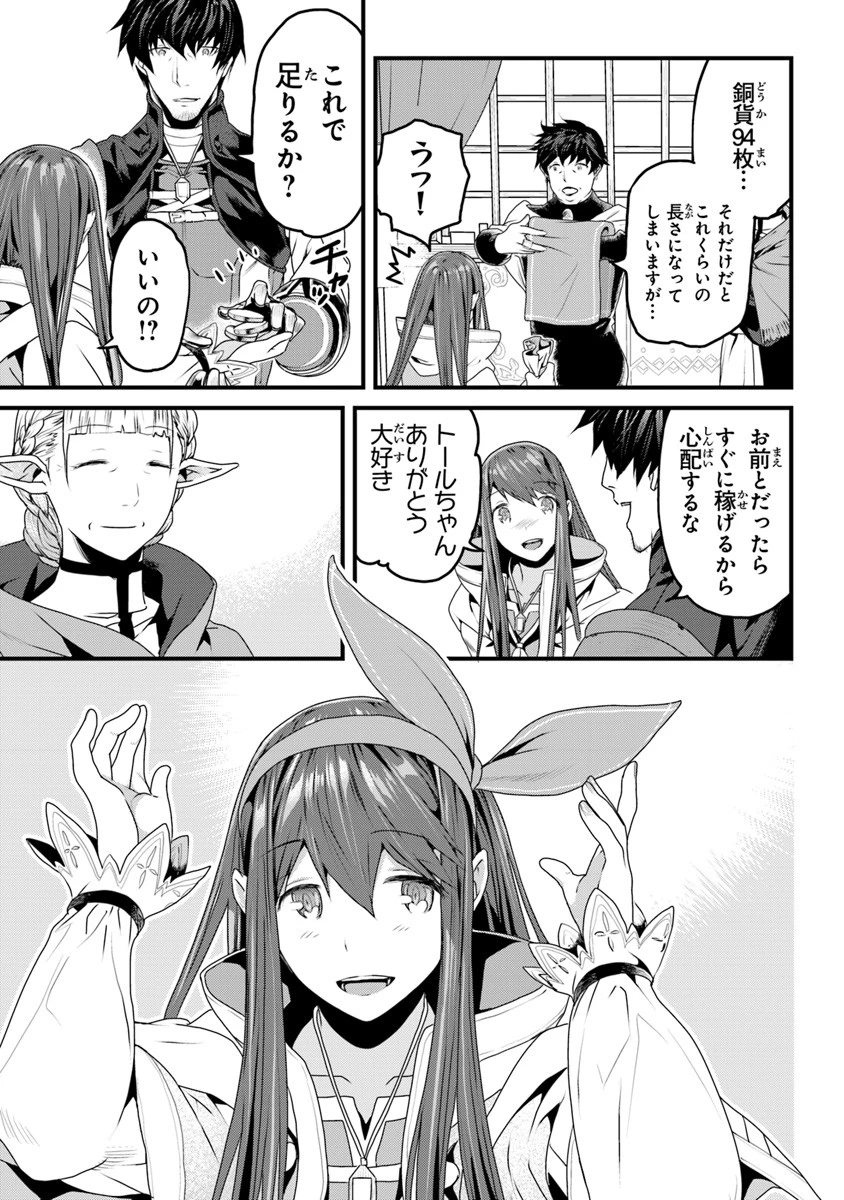 役立たずスキルに人生を注ぎ込み25年、今さら最強の冒険譚 第3.5話 - 13