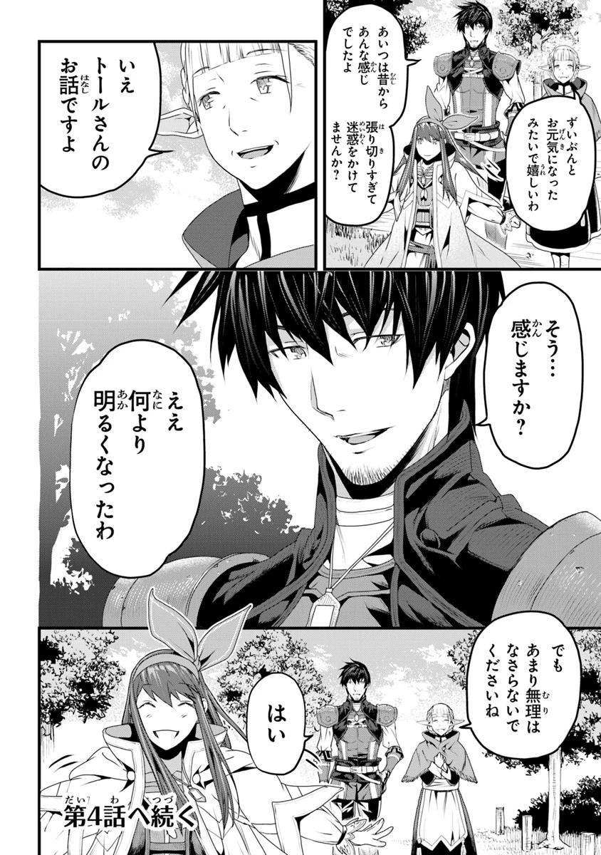 役立たずスキルに人生を注ぎ込み25年、今さら最強の冒険譚 第3.5話 - 14