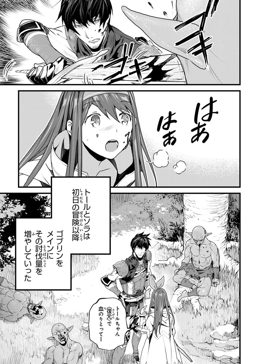 役立たずスキルに人生を注ぎ込み25年、今さら最強の冒険譚 第4話 - 3